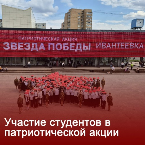 Участие в патриотической акции "Звезда Победы"