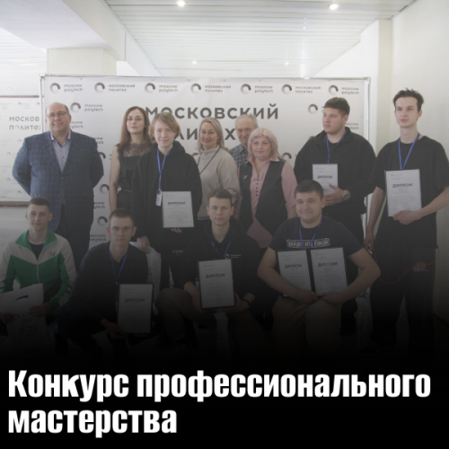Конкурс профессионального мастерства