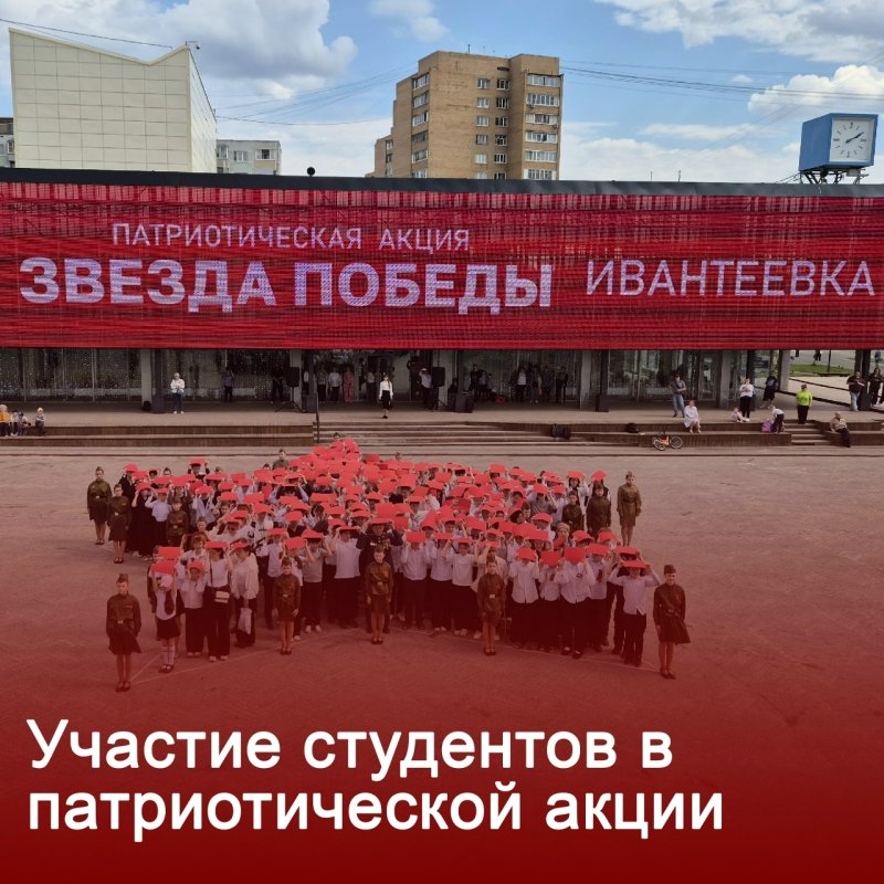 Участие в патриотической акции "Звезда Победы"