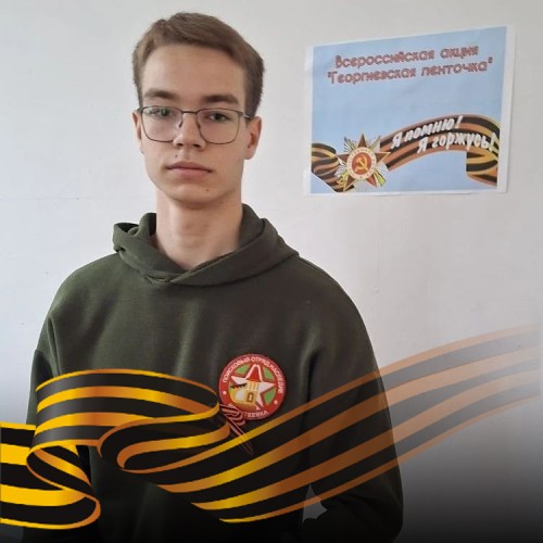 Всероссийская акция "Георгиевская ленточка"