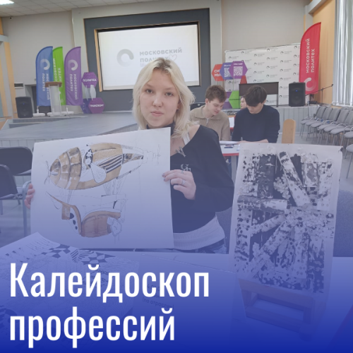 Калейдоскоп профессий
