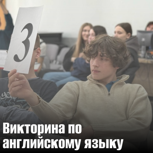 Викторина по английскому языку