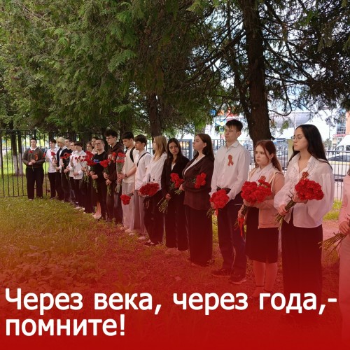 «Через века, через года, — помните!»